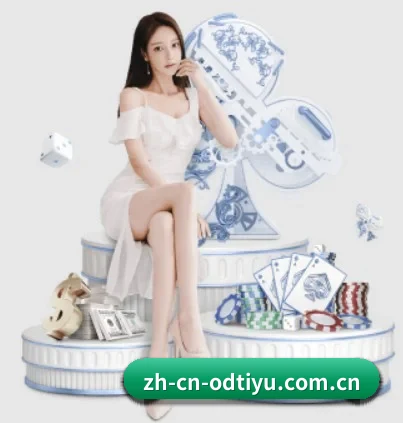 OD体育 APP 界面